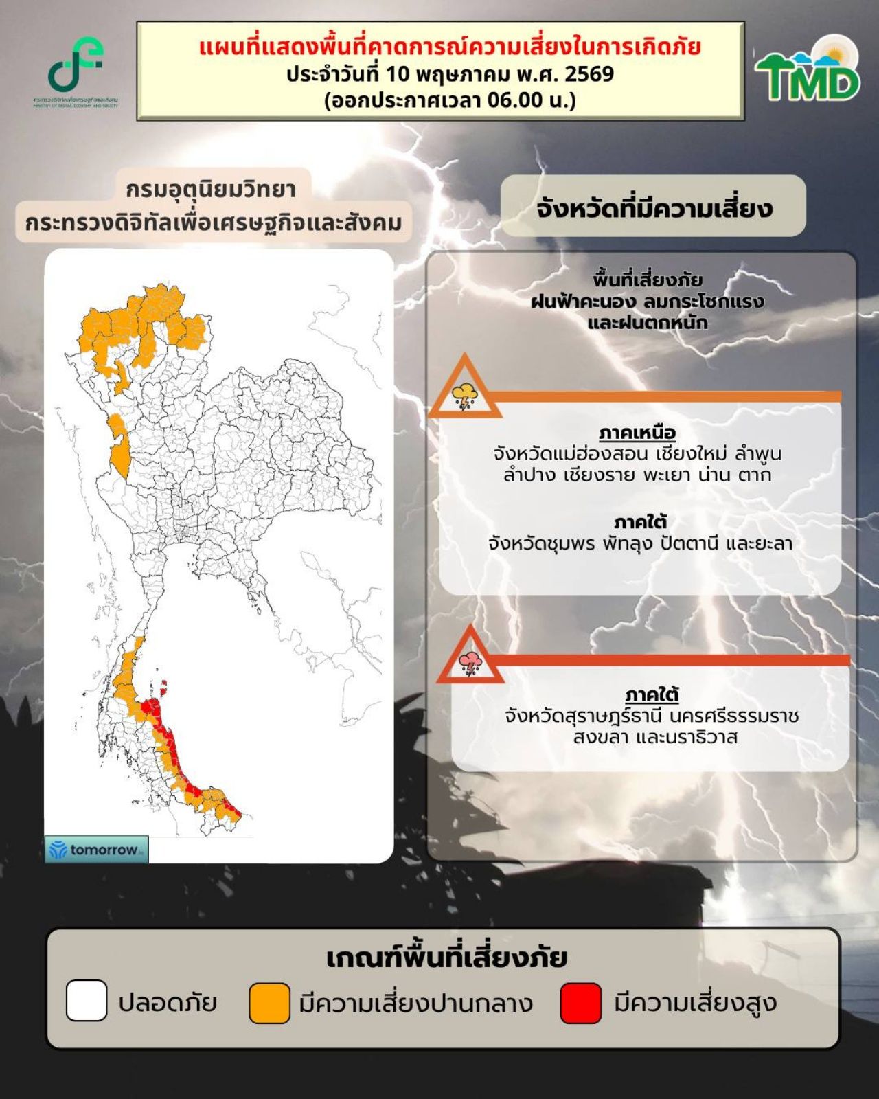 แผนที่พยากรณ์อากาศ กรมอุตุนิยมวิทยา ประกาศฉบับ 10