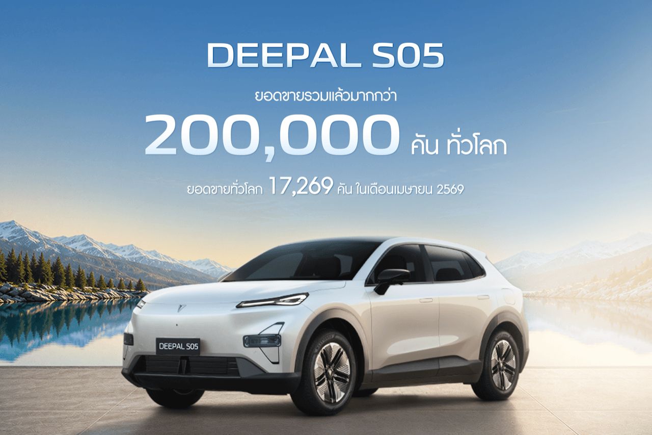 DEEPAL S05 ภายนอก