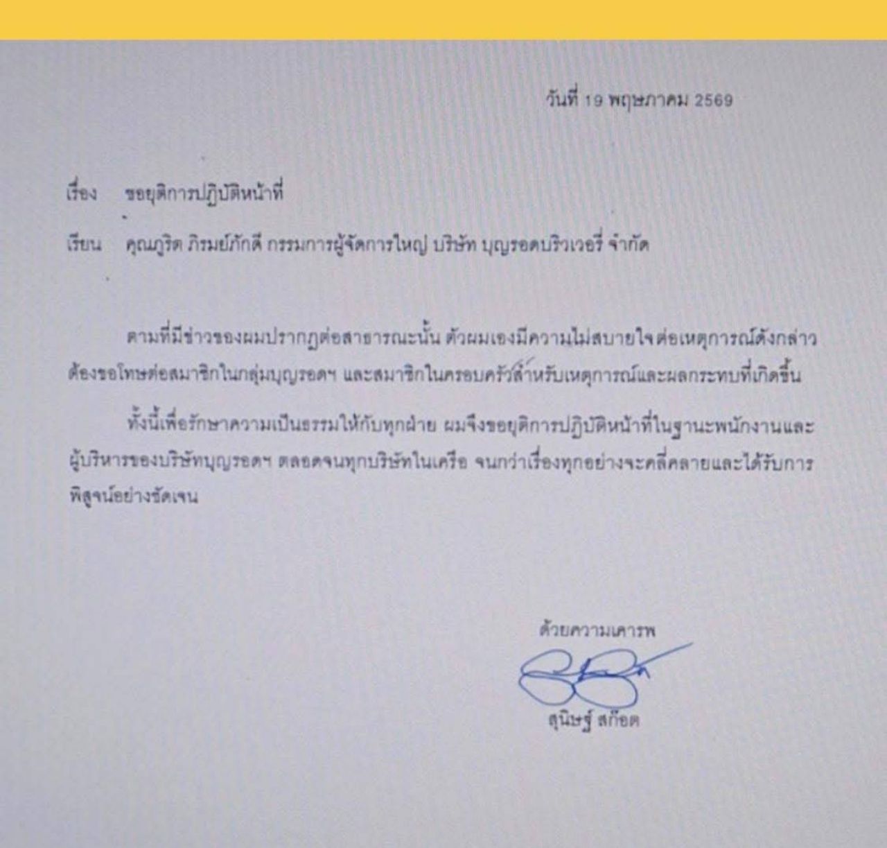 ลายเซ็น พาย สุนิษฐ์