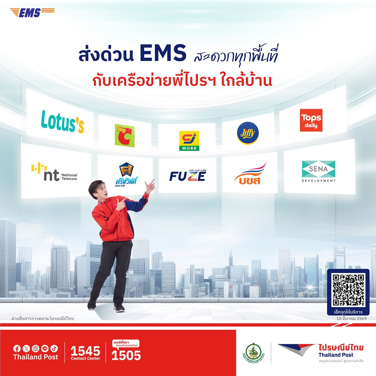 ไปรษณีย์ไทย เปิดให้บริการช่วงสงกรานต์ 2569