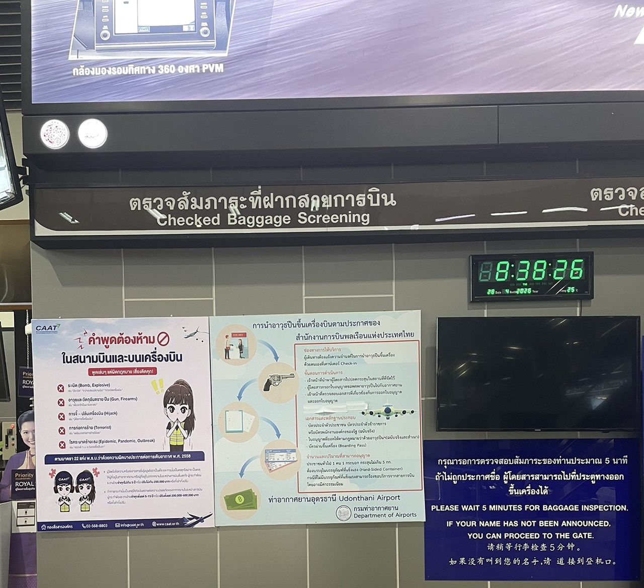 โทษปรับจำคุก พูดคำต้องห้ามบนเครื่องบิน