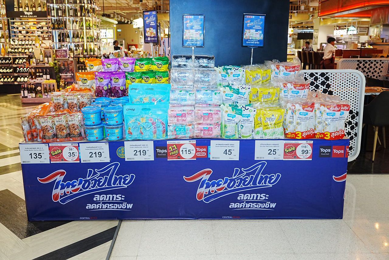 ประชาสัมพันธ์พาณิชย์ จับมือ ท็อปส์ ที่เซ็นทรัลแจ้งวัฒนะ