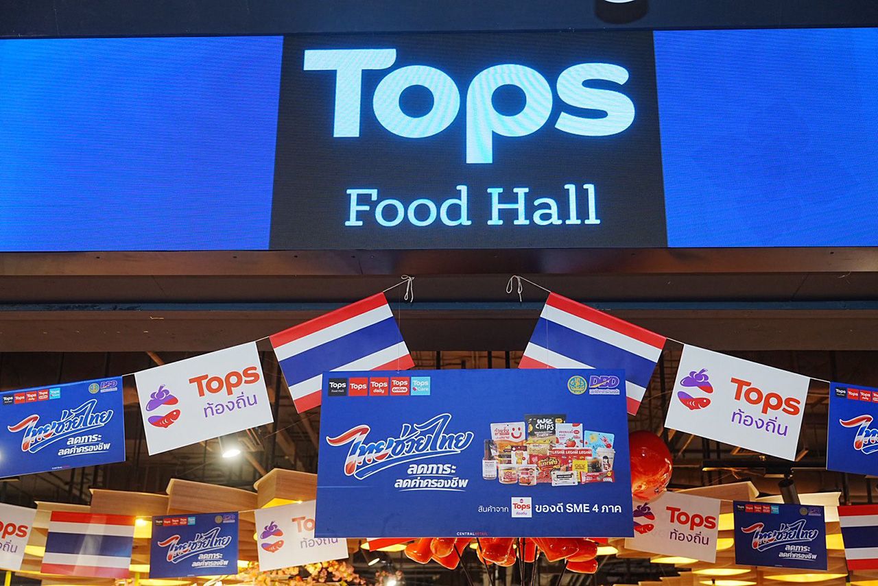 สินค้าไทยช่วยไทยในท็อปส์ ท้องถิ่น
