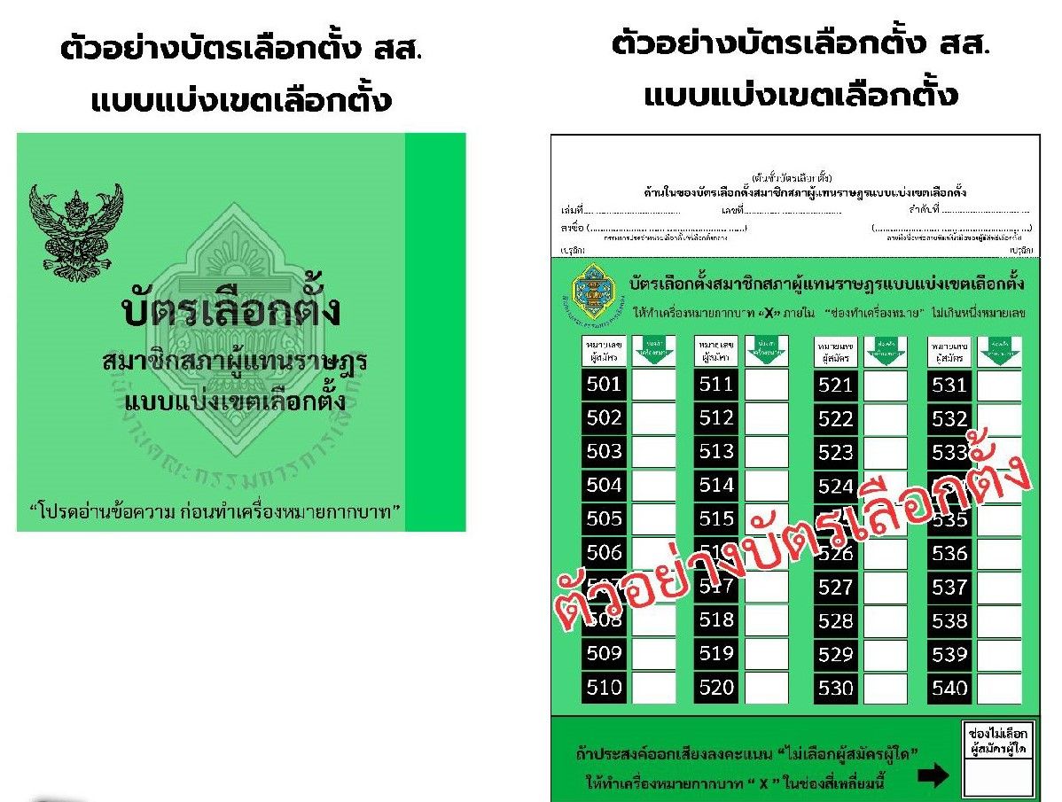 เลือกตั้ง 2569 : ตัวอย่างบัตรเลือกตั้งสมาชิกสภาผู้แทนราษฎร แบบแบ่งเขต (บัตรสีเขียว)