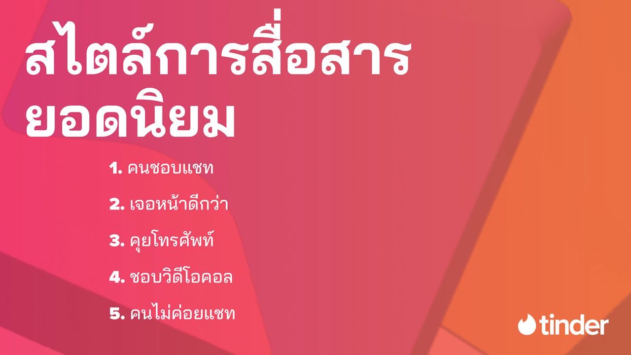 5 รูปแบบหลักของการสื่อสาร