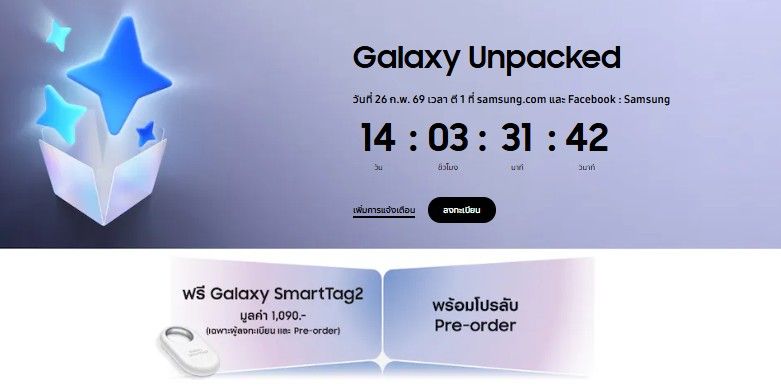 ลงทะเบียนจอง Samsung Galaxy S26 พรีออเดอร์ล่วงหน้า ก่อนเปิดตัวอย่างเป็นทางการ 26 ก.พ. นี้ (01.00 น. เวลาไทย)