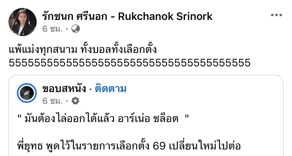 “ไอซ์ รักชนก” โพสต์แล้ว หลังทั้ง “พรรคประชาชน” แพ้เลือกตั้ง 69-“ลิเวอร์พูล” แพ้ “แมนฯ ซิตี้”