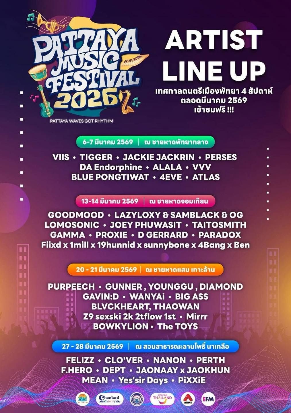 ตารางไลน์อัปคอนเสิร์ต Pattaya Music Festival 2026 จัดตลอดเดือนมีนาคมนี้ ขนทัพศิลปินไทยชื่อดังมาอย่างคับคั่ง