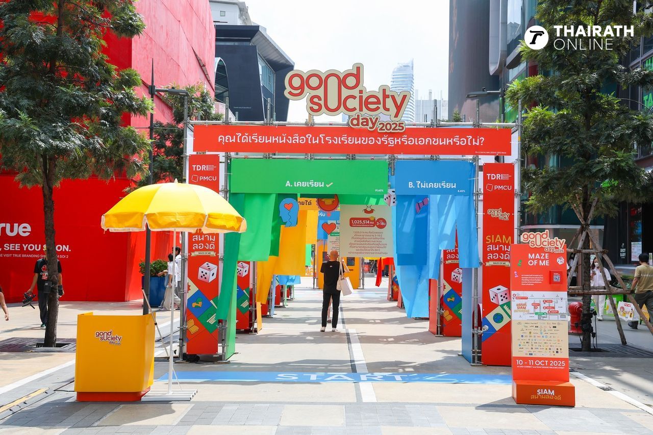 Good Society Day 2025 เปลี่ยนสยามเพื่อสังคมที่ดี