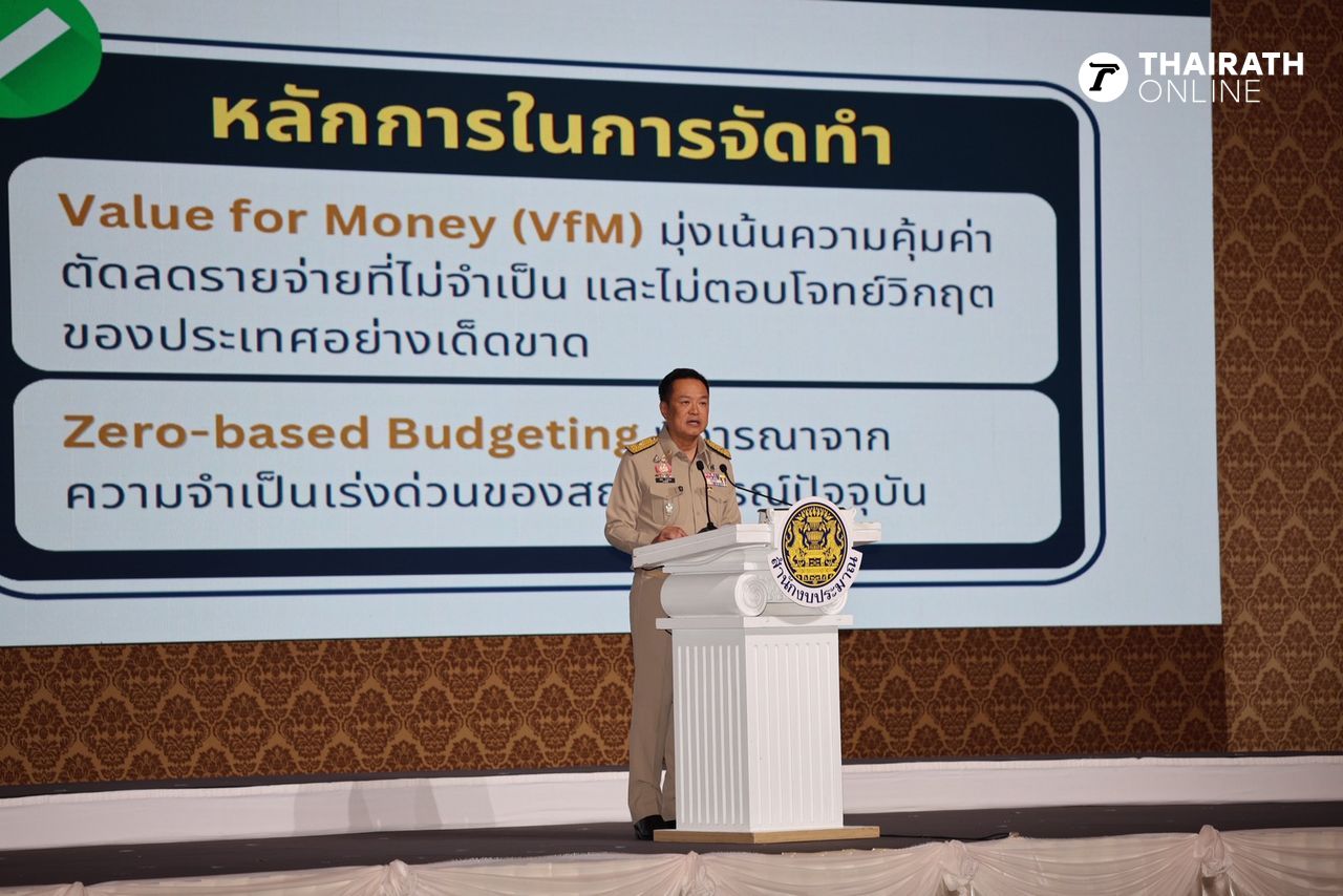 นโยบายงบประมาณ Zero-based