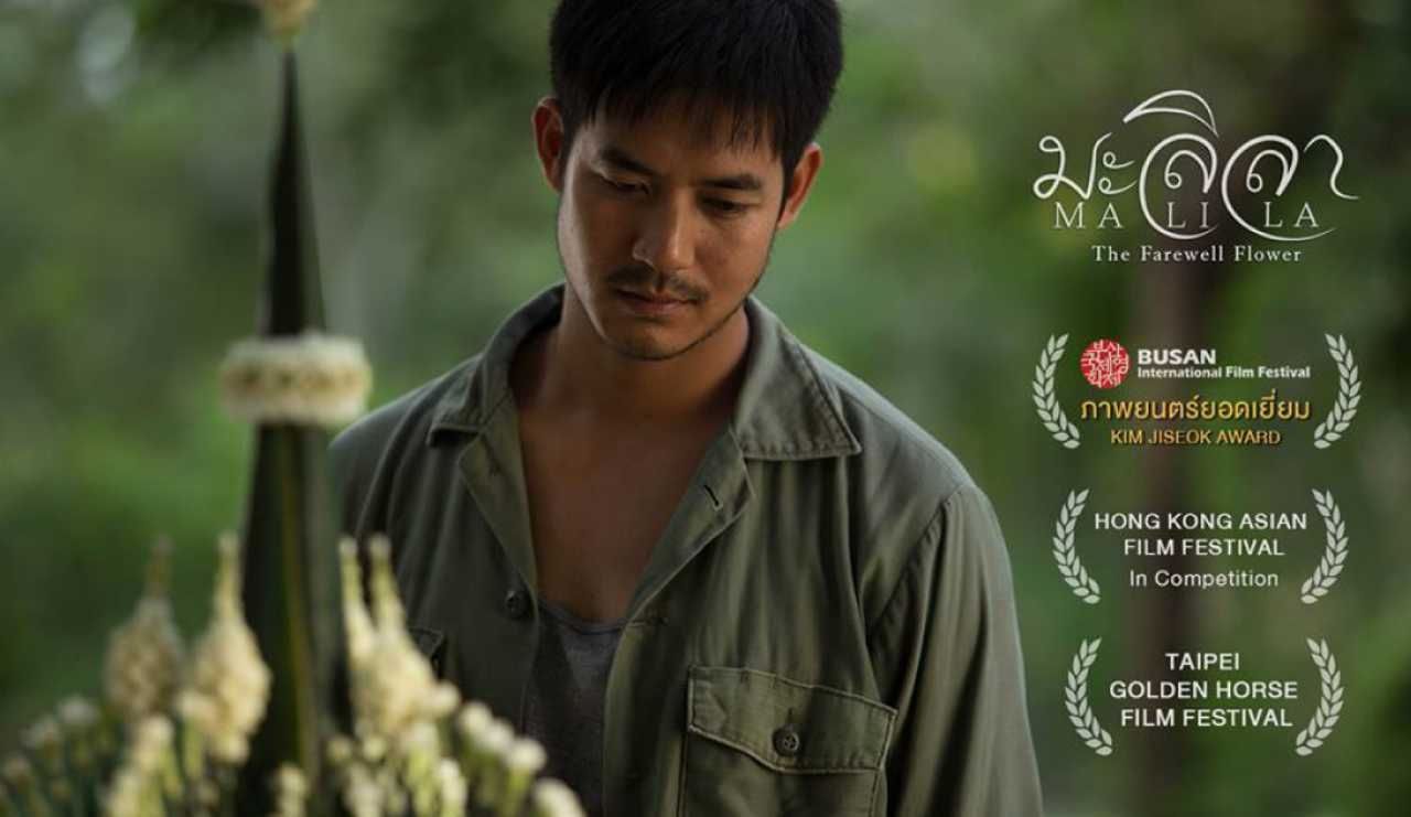 มะลิลา Malila The Farewell Flower 