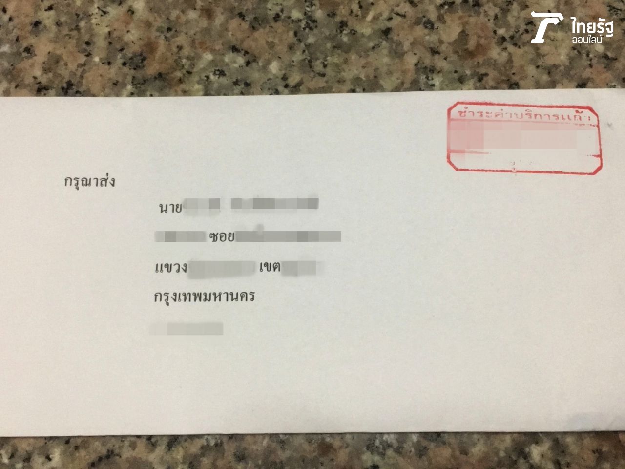 จ่าหน้าถึงบิ๊กสื่อ