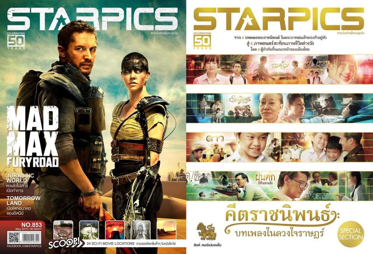 ภาพ FB : Starpics Magazine