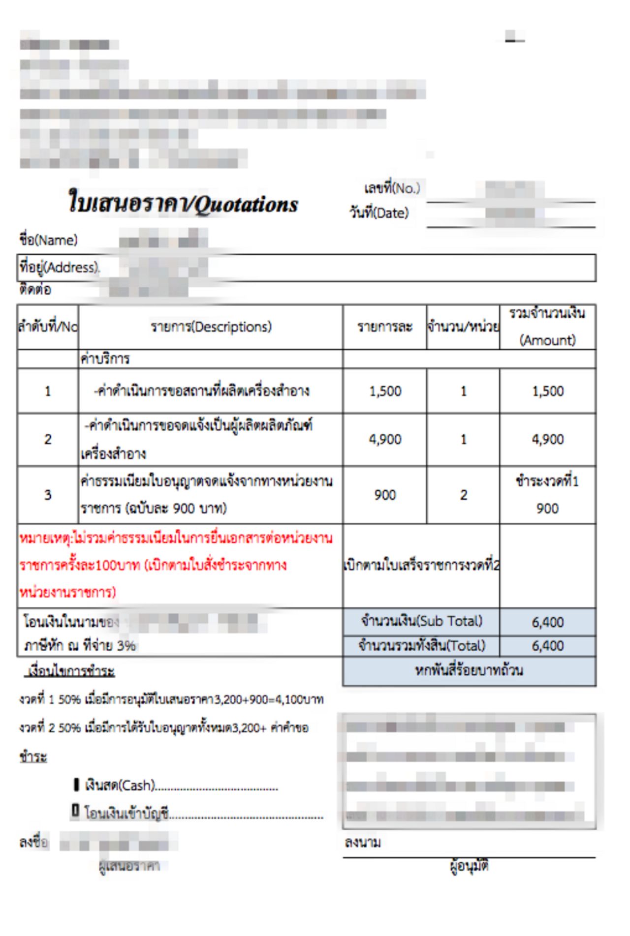 ใบเสนอราคาบริษัทให้บริการขอเลขจดแจ้ง อย. แห่งที่ 1