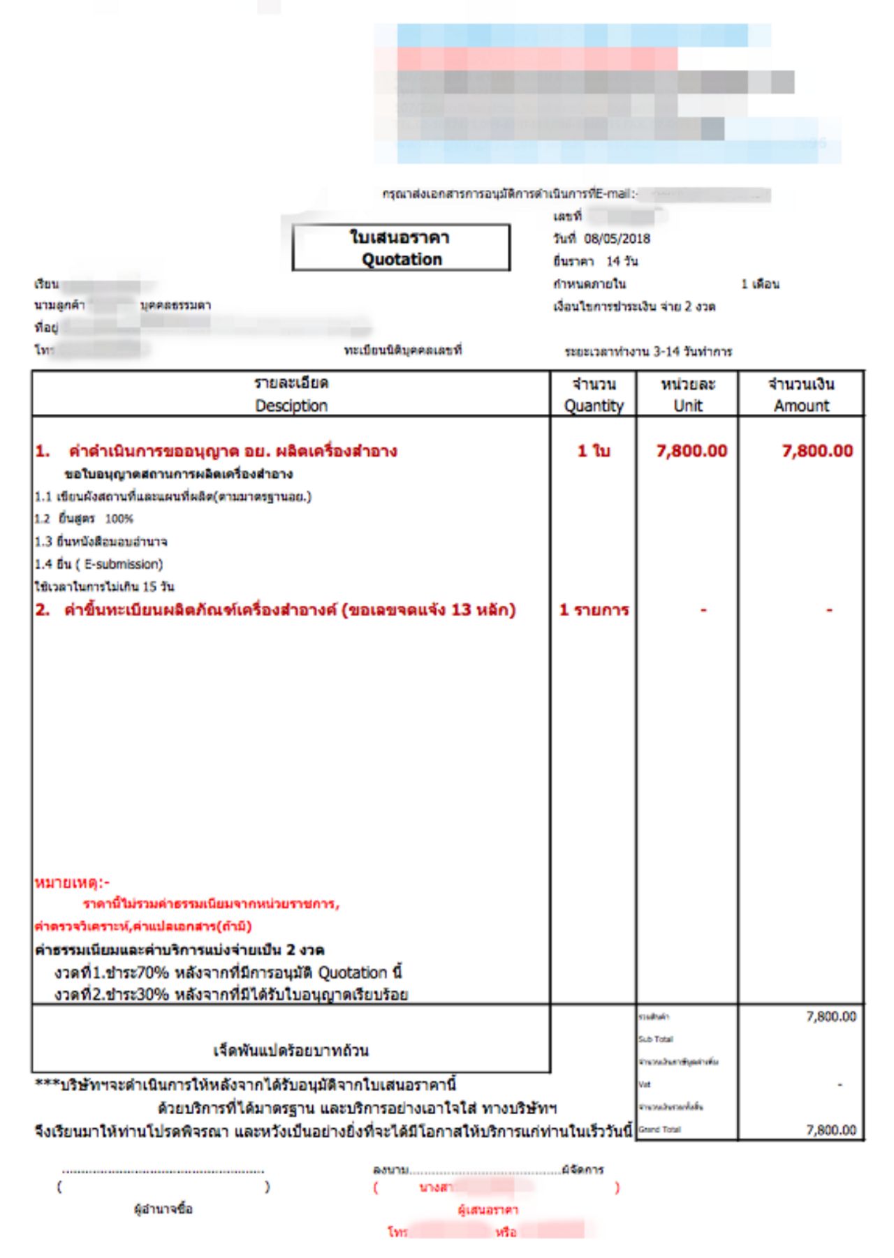 ใบเสนอราคาบริษัทให้บริการขอเลขจดแจ้ง อย. แห่งที่ 2