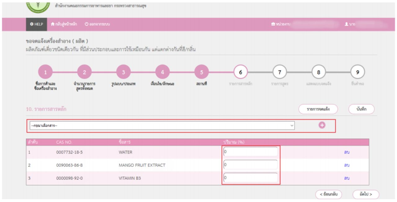 การใช้งานระบบ e-submission เครื่องสำอาง