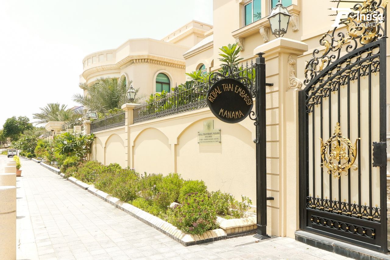 สถานทูตไทยในบาห์เรน