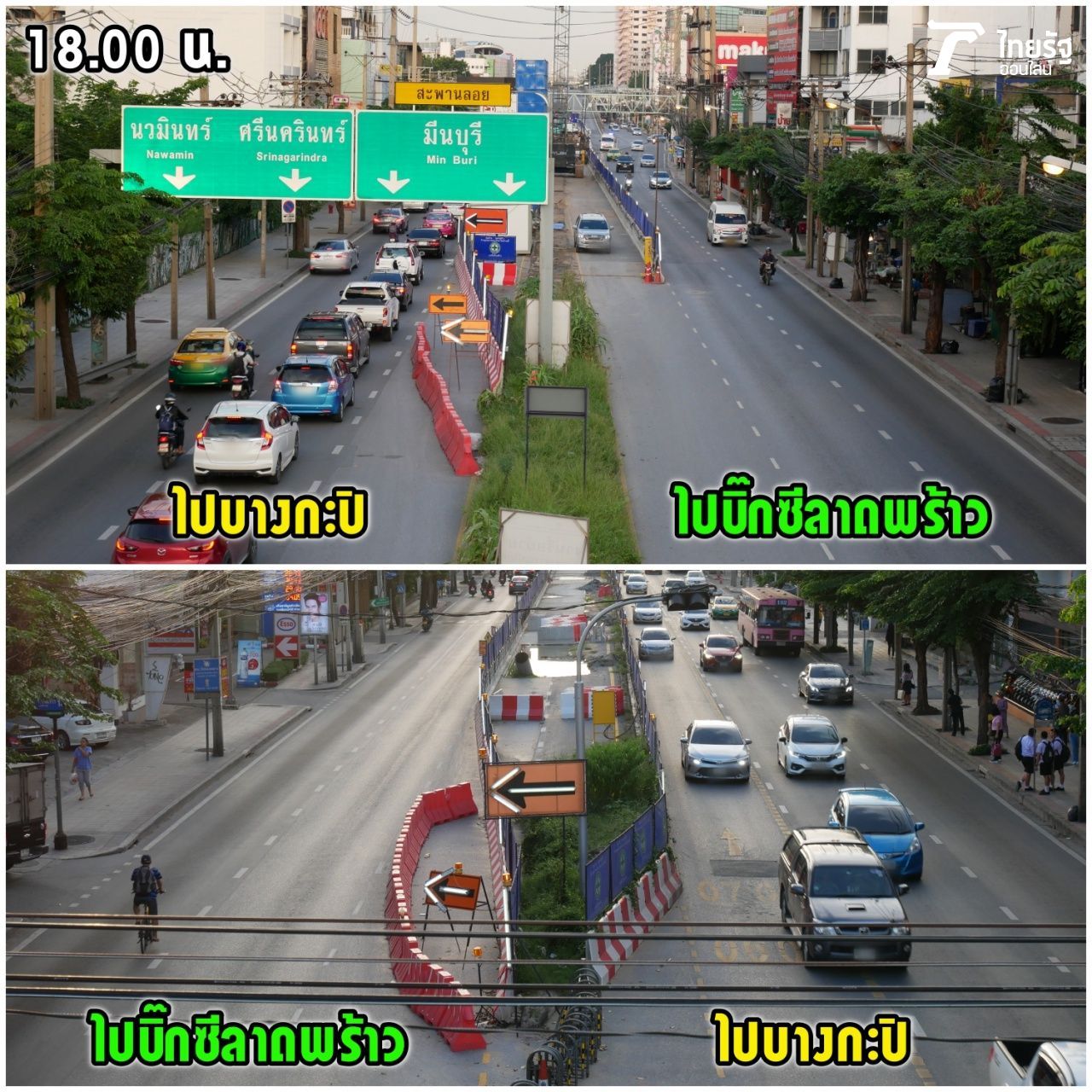 หน้าซอยลาดพร้าว 136 ปิดฝั่งละเลน