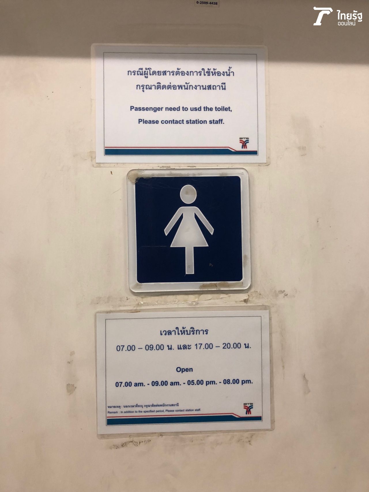 ห้องน้ำสาธารณะมีกำหนดเวลาในการให้บริการ