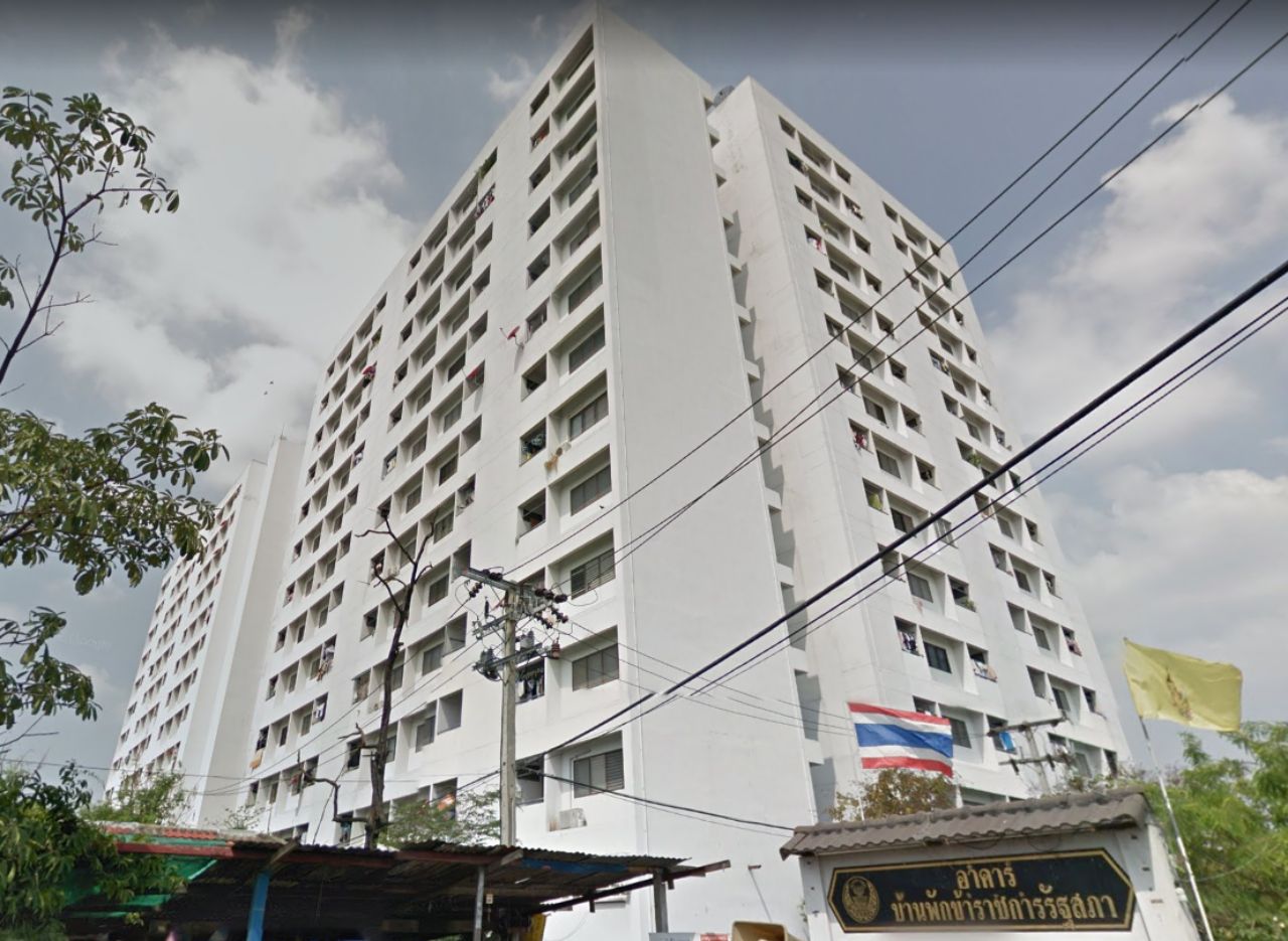 บ้านพักข้าราชการรัฐสภา
