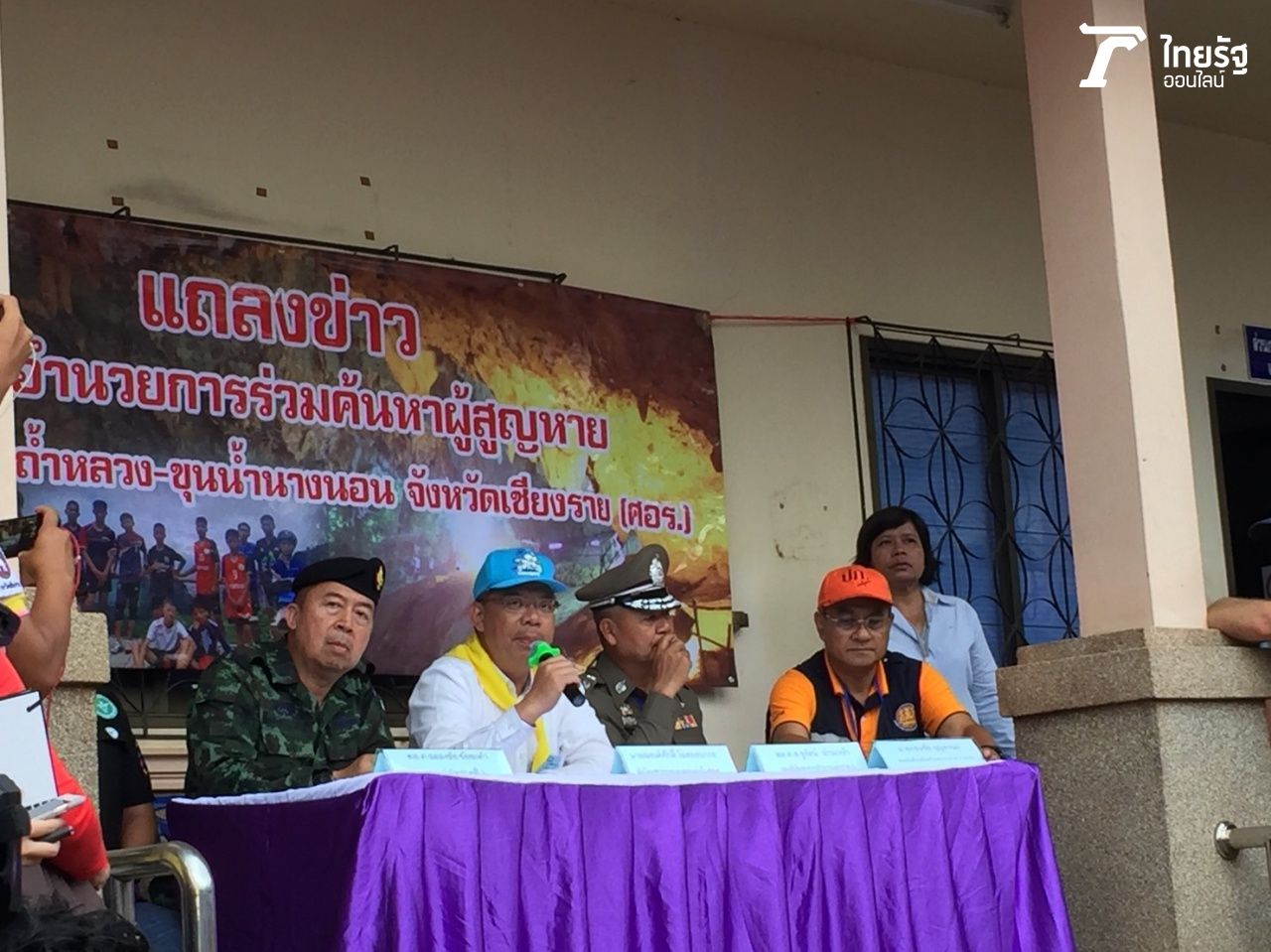 เวลา 10.14 น. สื่อมวลชนฟังแถลงข่าวจากผู้บัญชาการศูนย์ฯ ถึงการปฏิบัติการดีเดย์นำตัวทีมหมูป่าออกถ้ำหลวง