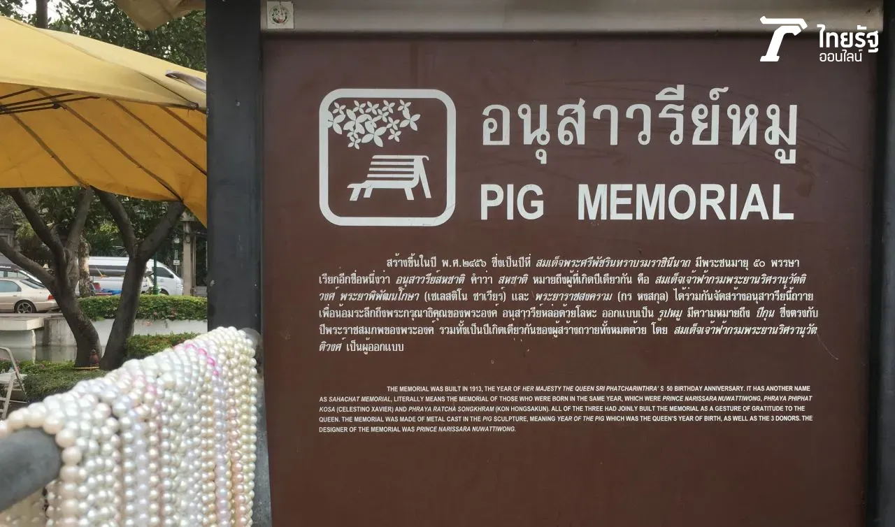 "เลขเด็ด" หญิงใบ้ออนทัวร์ "อนุสาวรีย์หมู" ขอโชคลาภเน้นๆ ต้อนรับปีกุน