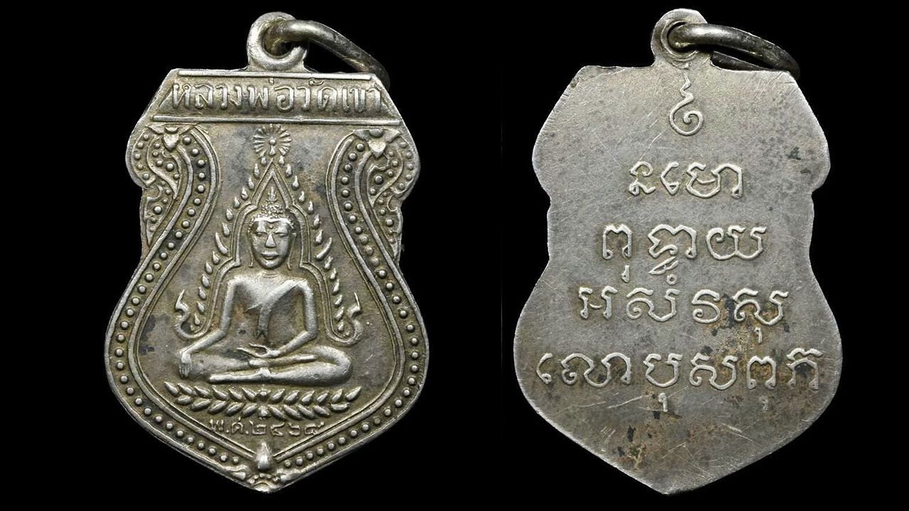 เหรียญเนื้อเงิน รุ่นแรก พ.ศ.๒๔๖๘ หลวงพ่อวัดเขาตะเครา ของเชาว์ ร้านเพชรเกษม.