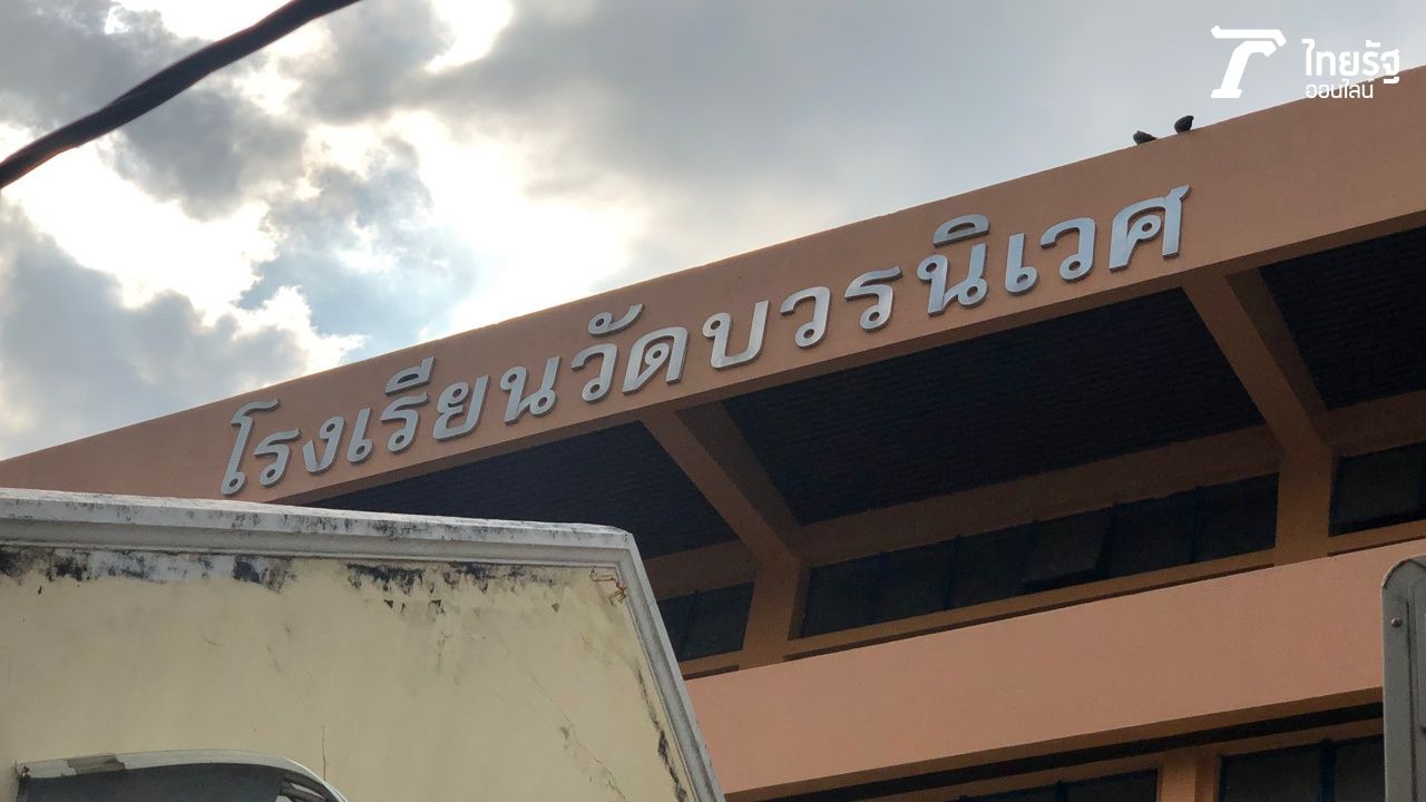 โรงเรียนวัดบวรนิเวศ