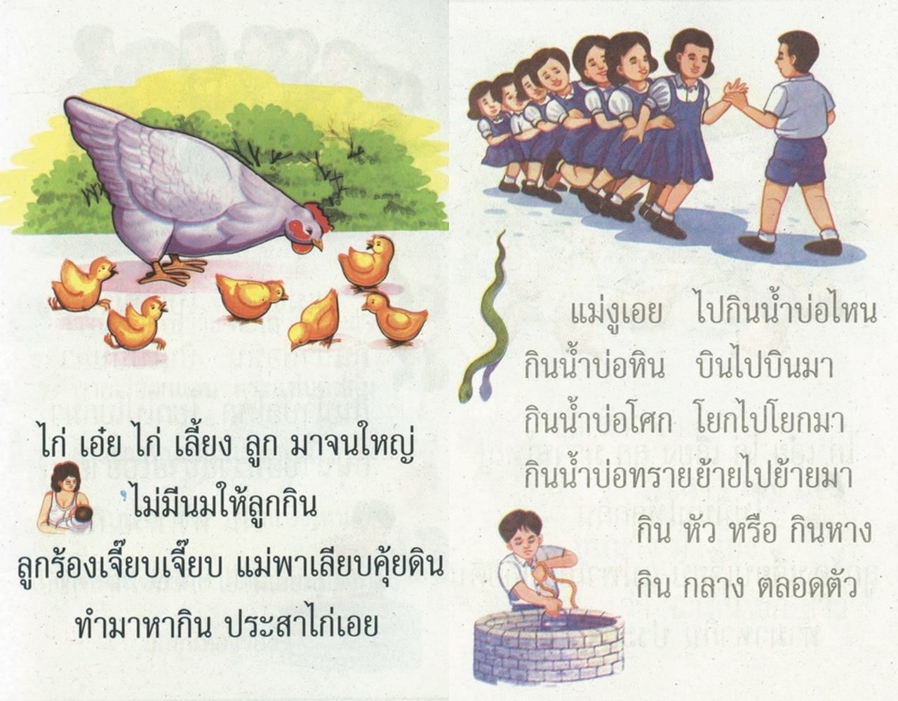 เพลงการละเล่นส่วนหนึ่งจากหนังสือ 