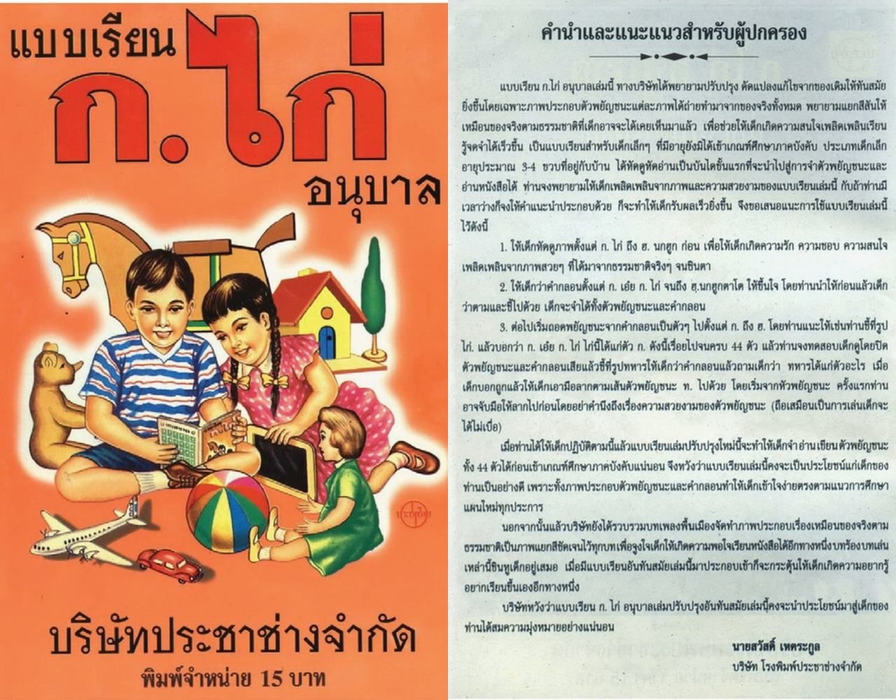 หน้าปกและคำนำหนังสือ 