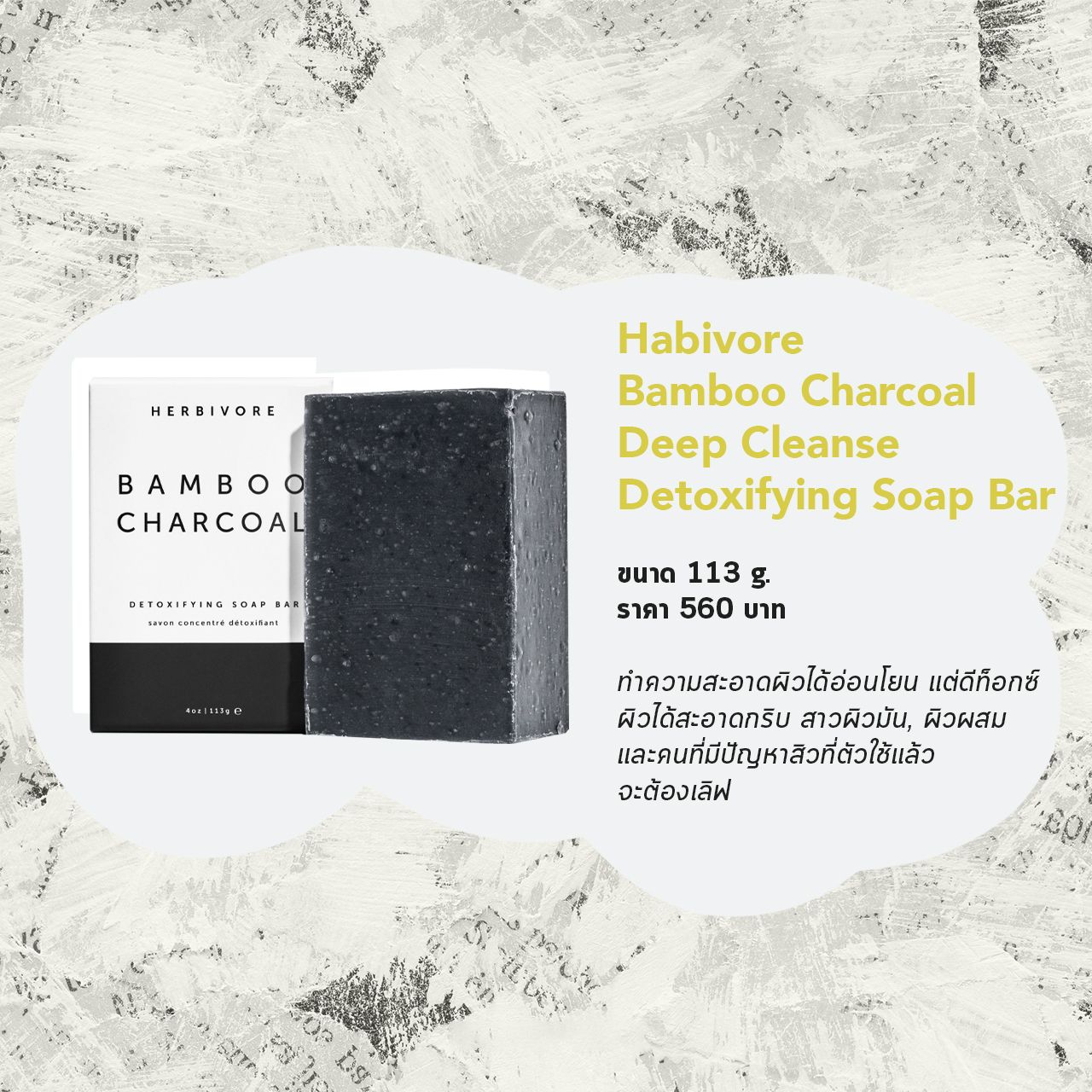 เป็นสิวที่หลังดูแลด้วยสบู่ Habivore Bamboo Charcoal Soap Bar