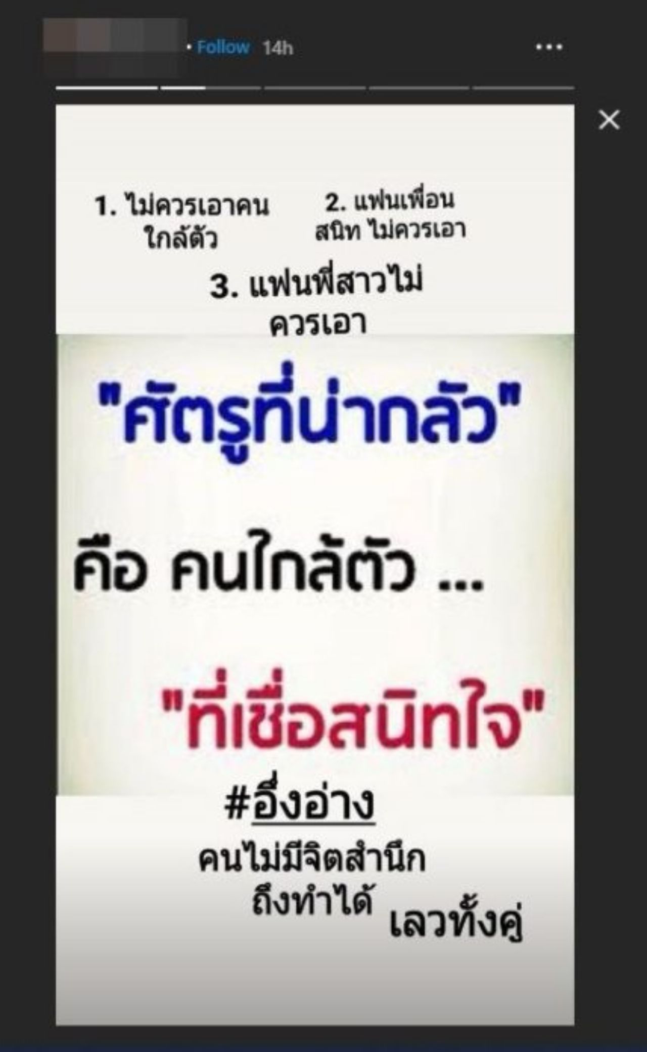 ข้อความที่ชาวเน็ตอ้างว่าอดีตแฟนสาวหล่อโพสต์