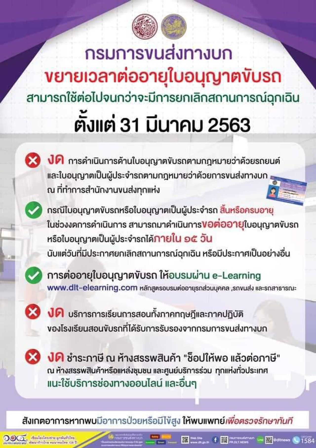 ข้อมูลจาก www.dlt.go.th