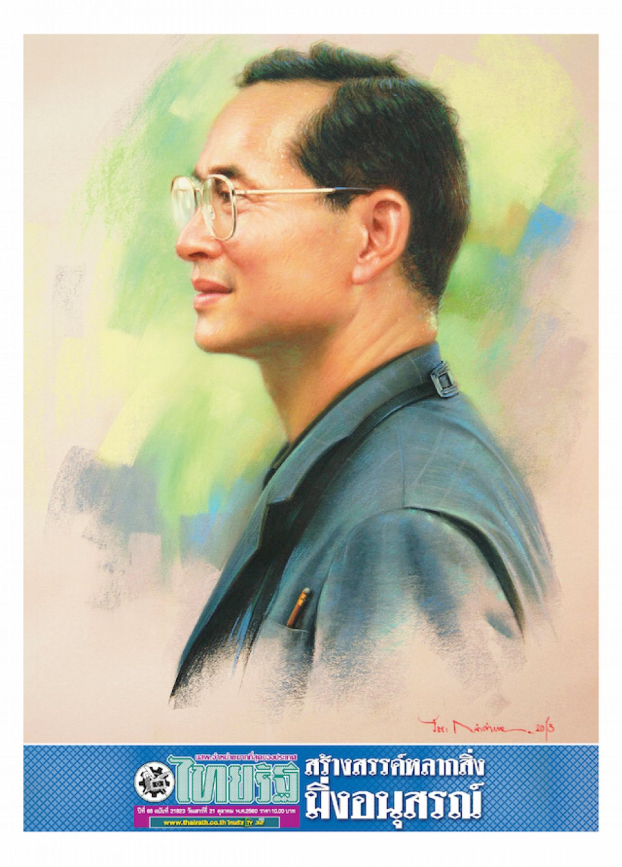 ศิลปิน: วัชระ กล้าค้าขาย