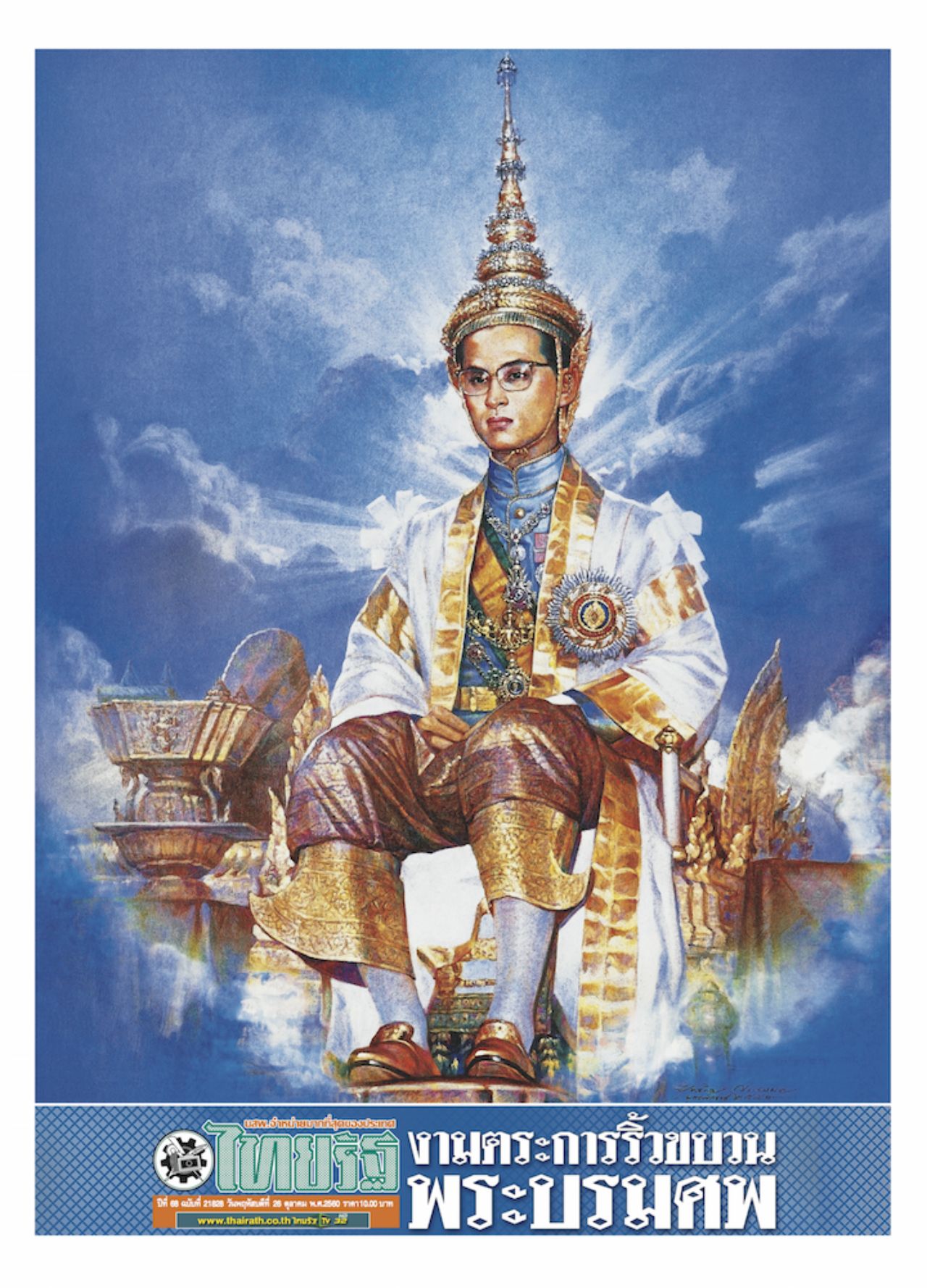 ศิลปิน: ยุทธกิจ ประสมผล