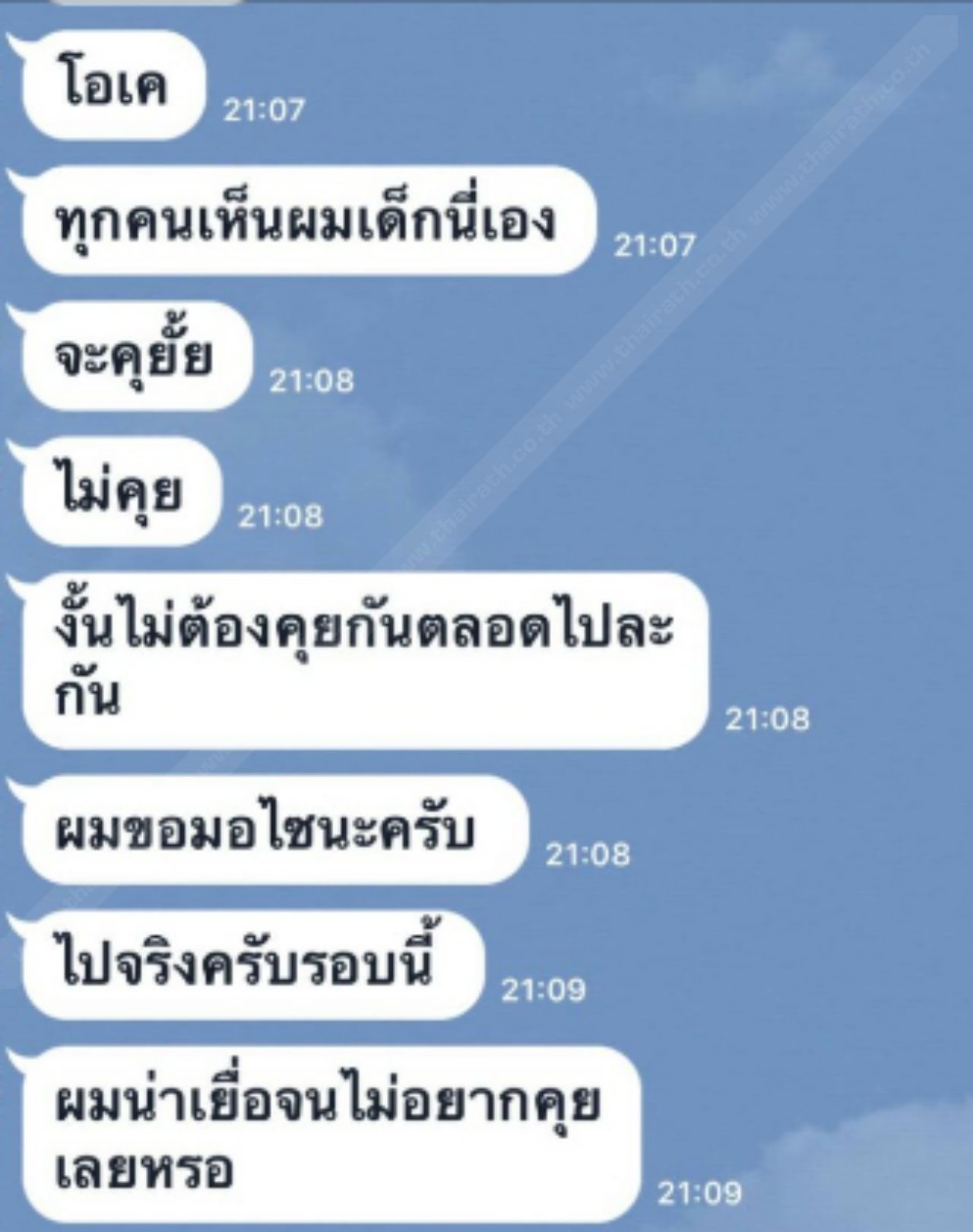 ไลน์อันนี้อ้างเป็นของสามีนักร้องลูกทุ่งสาวคุยกับผู้หญิงอีกคน