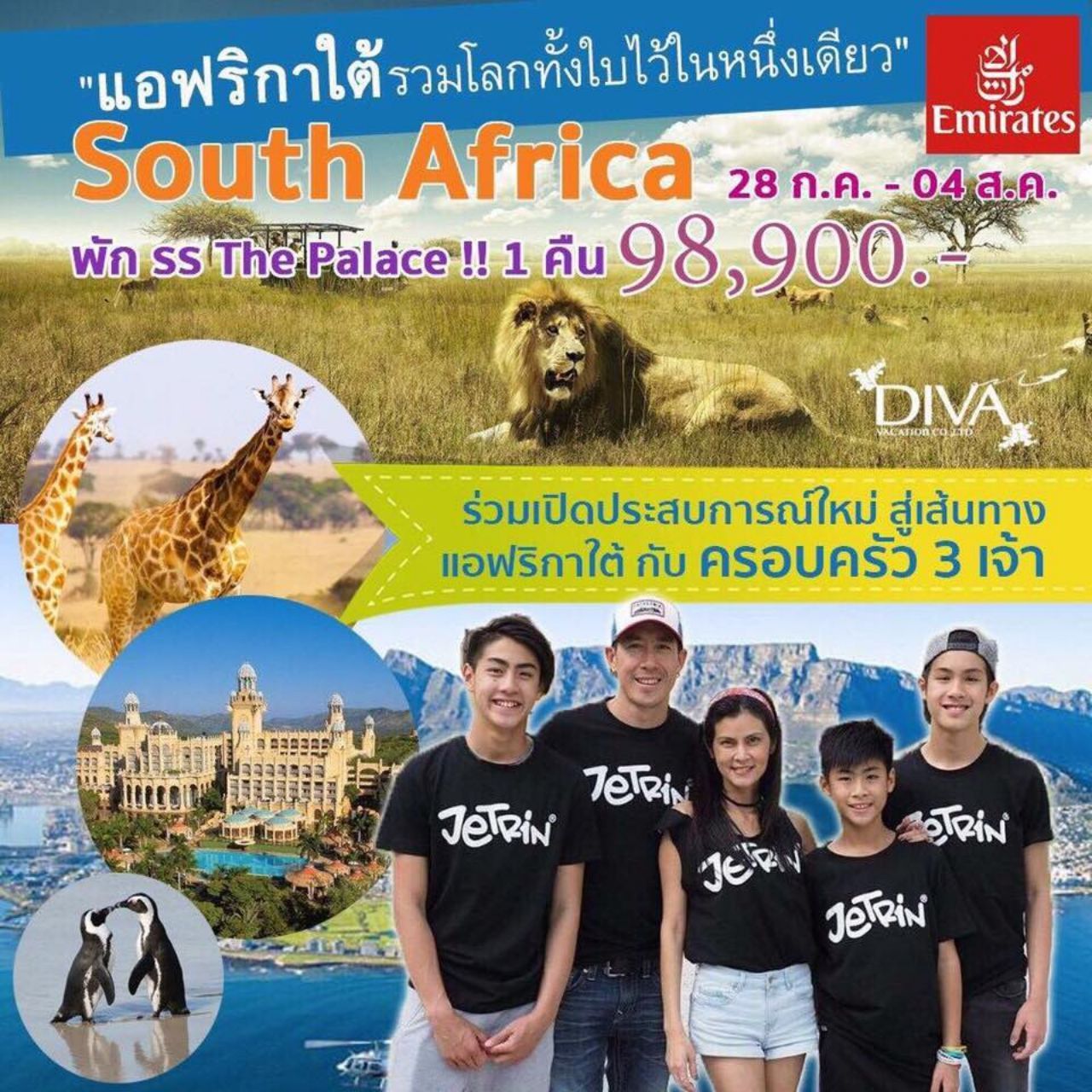 เป็นแค่ทริปสะใภ้มโนปี 2017 นะจ๊ะ
