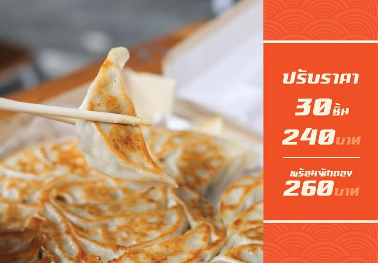 เจาะสูตรลับ ‘กินซ่าเกี๊ยวซ่า’