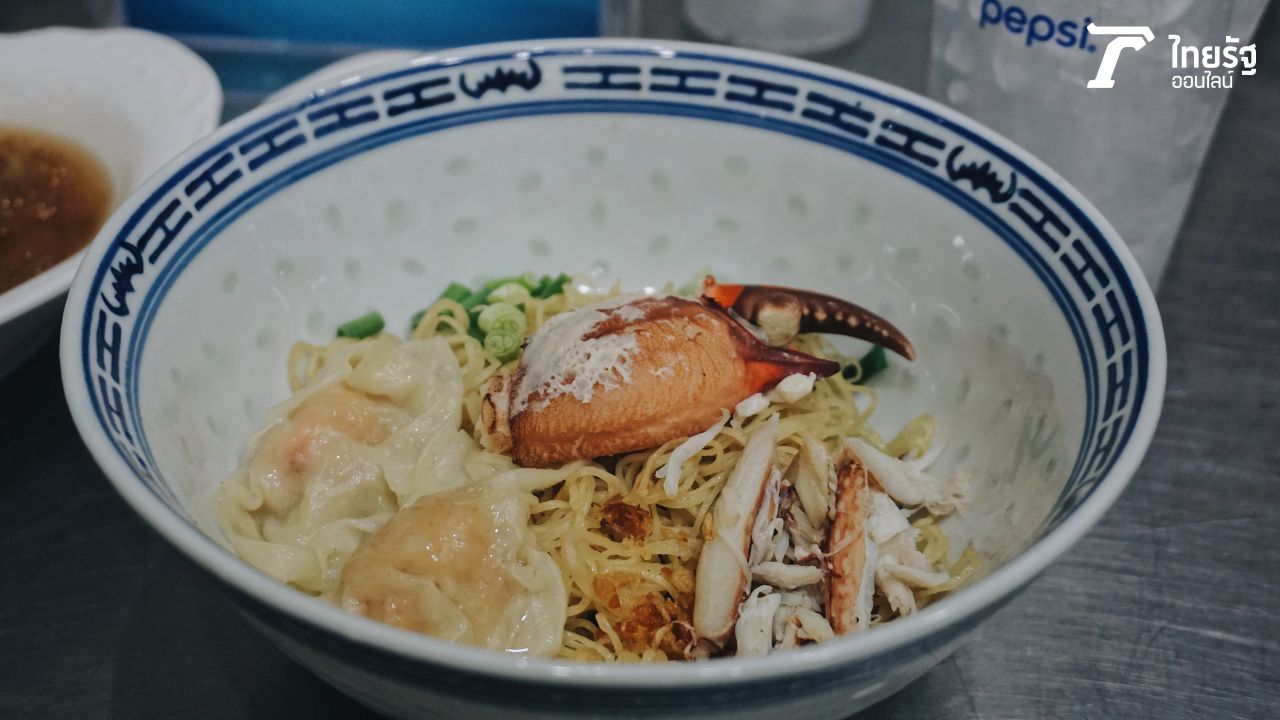 บะหมี่ก้ามปู