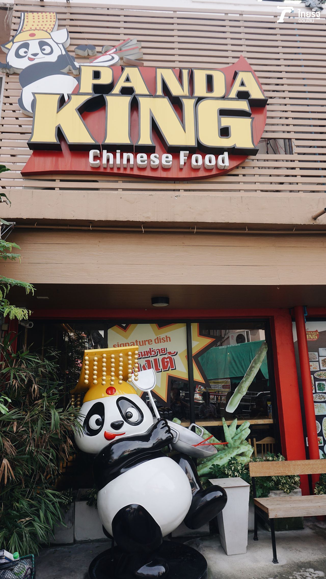 Panda King