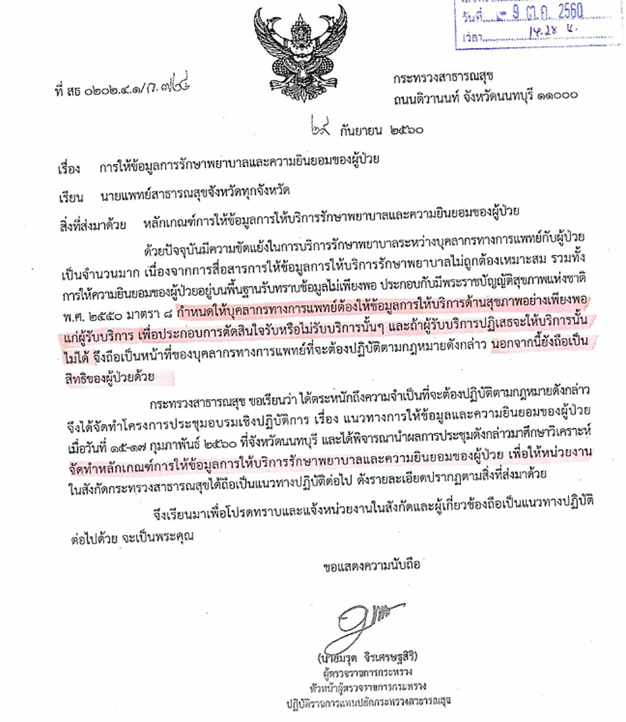 หนังสือราชการแจ้งให้แพทย์ทั่วไทยต้องให้ข้อมูลด้านสุขภาพกับคนไข้