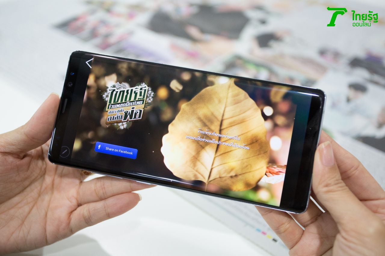 AR: Interactive ต้นโพธิ์ ให้ผู้ใช้งานเขียนคำสัญญาลงใบโพธิ์ เพื่อแชร์ลง Facebook ฉบับวันที่ 18 ตุลาคม