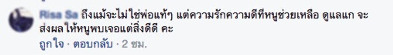 คนในโซเชียลเข้ามาให้กำลังใจลูกสาวกิตติ หลังลบโพสต์ชี้แจงว่าไม่ใช่ลูกแต่เป็นหลาน