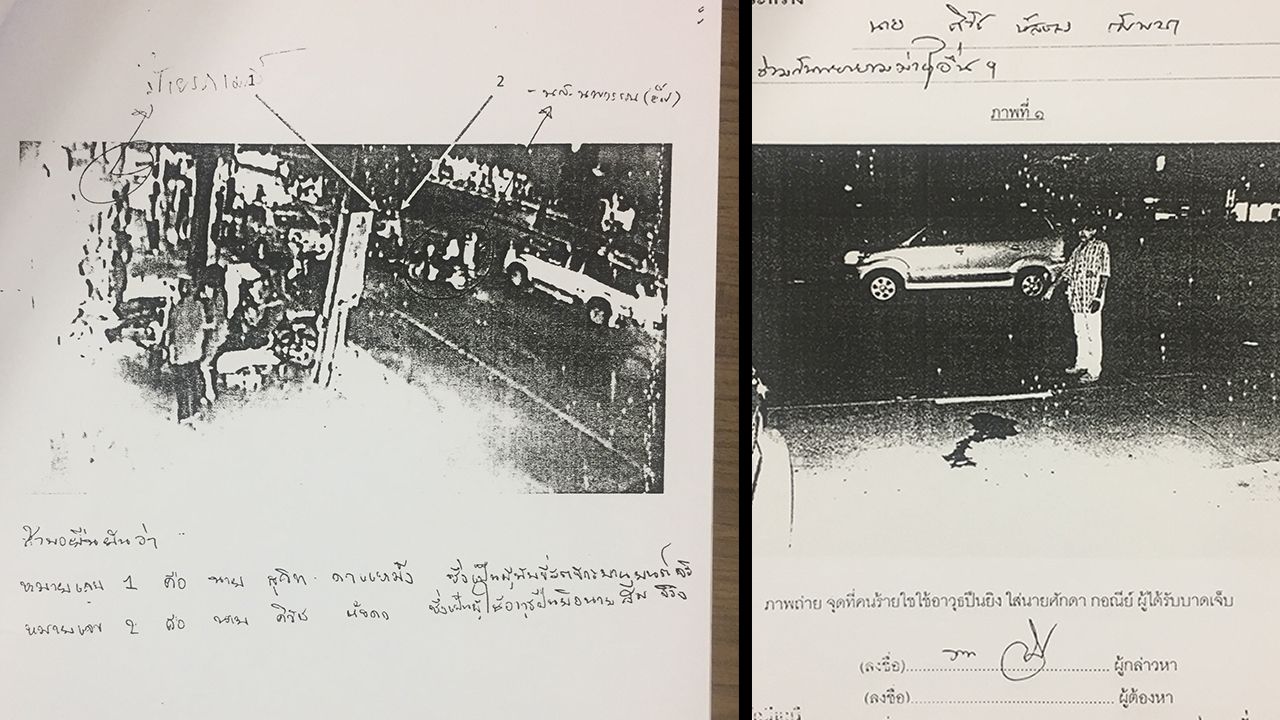 ภาพถ่ายประกอบคดีอาญา จากสำเนาคดี
