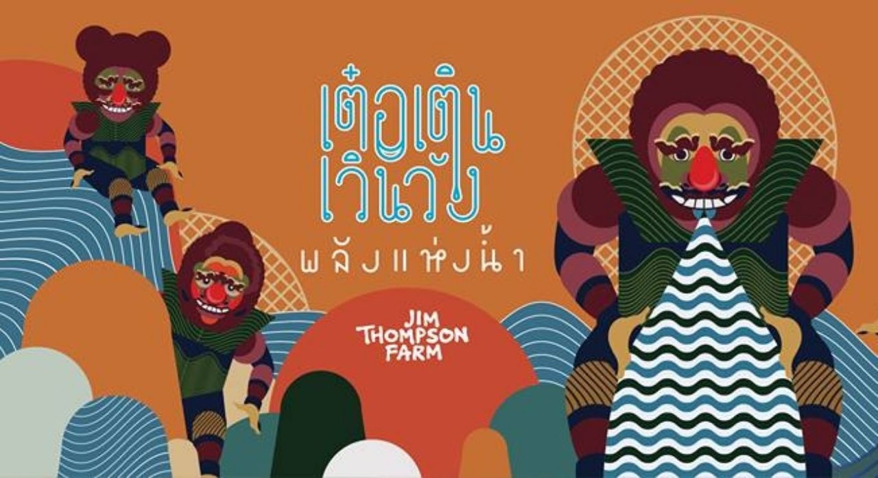 ยักษ์สะลึคึ จากตำนานการเกิดแม่น้ำโขง