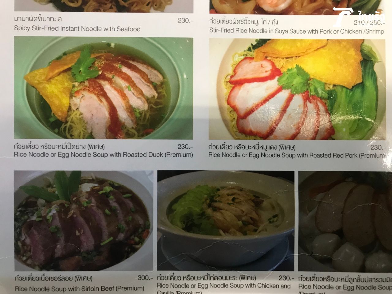 ราคาอาหารบริเวณชั้น 3 ของสนามบินสุวรรณภูมิ