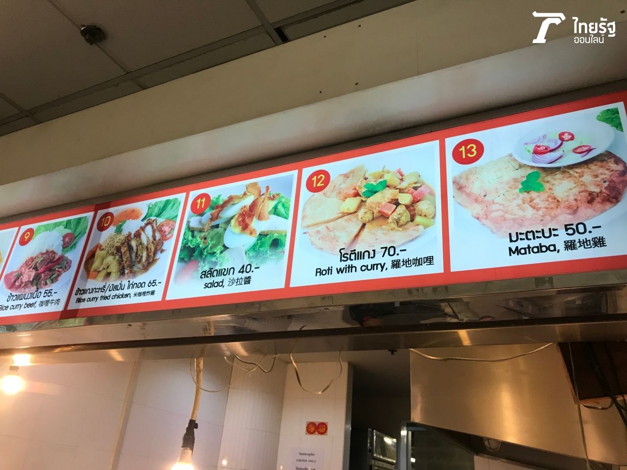 ร้านอาหารอิสลามหนึ่งเดียวใน Magic Food Court 