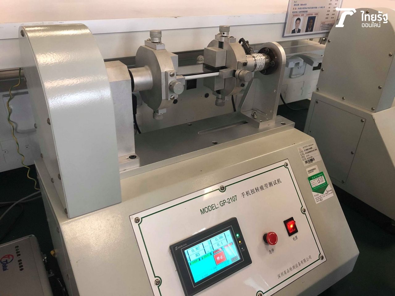 ทดสอบการบิดงอของตัวเครื่อง