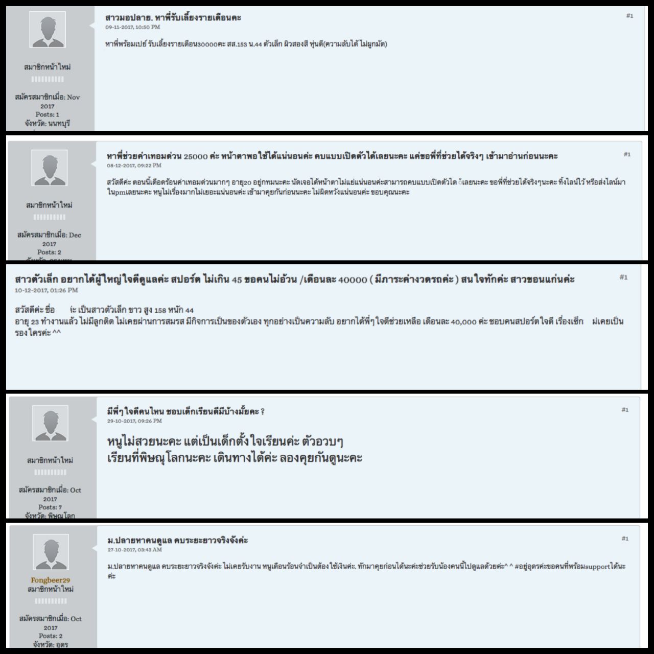 สาวๆ ลงโพสต์ประกาศหาคนเลี้ยงดู