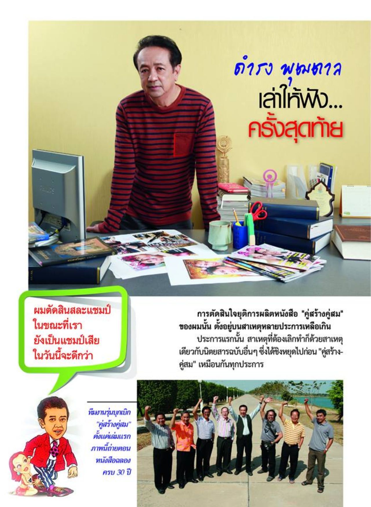 ฉบับอำลาแผงวางตลาด 20 ธ.ค. นี้